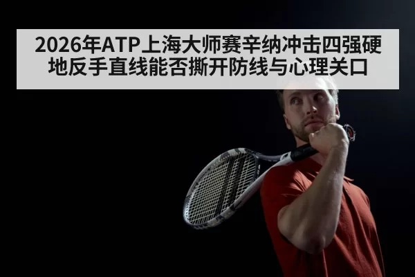 tennis player intense focus