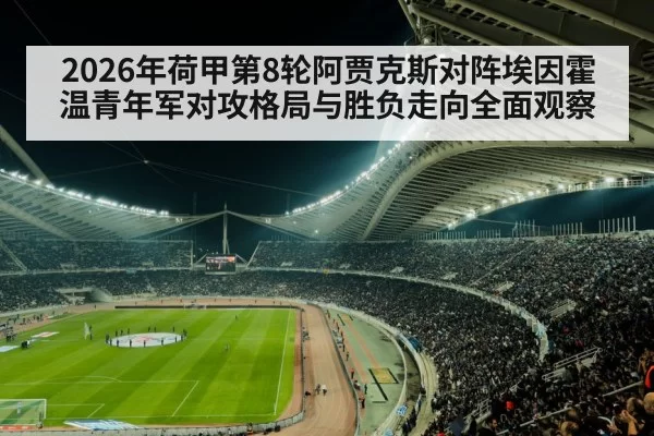 soccer stadium crowd night