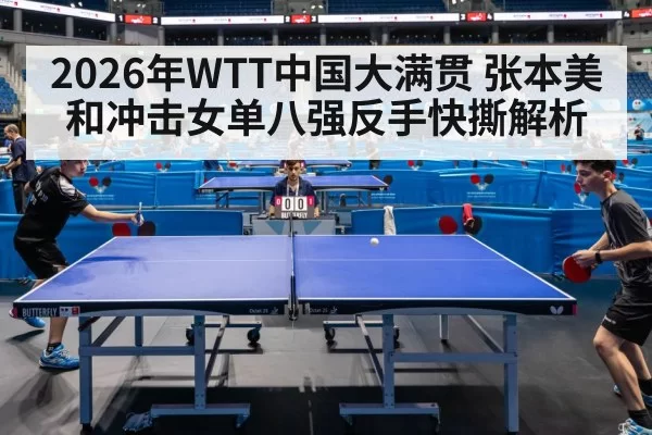 table tennis match arena crowd