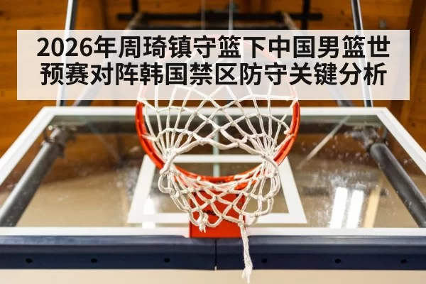 basketball defense under hoop