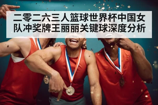 basketball team medal celebration