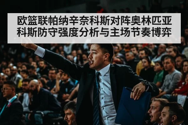 basketball arena crowd cheering